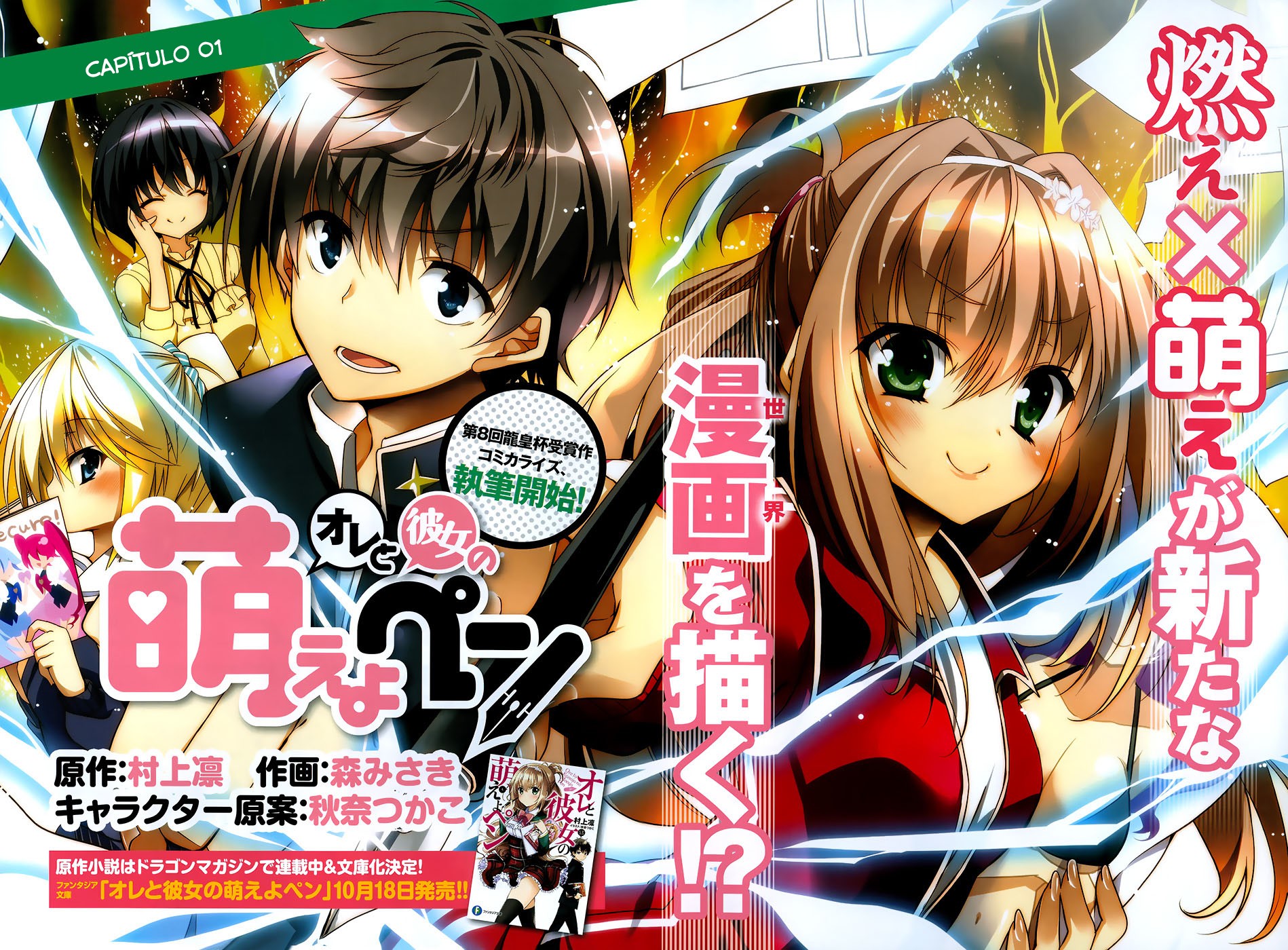 Ore to Kanojo no Moe yo Pen 第3页
