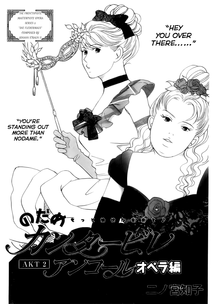 Nodame Cantabile - Encore Opera-hen Vol. 1 Ch. 2 第4页