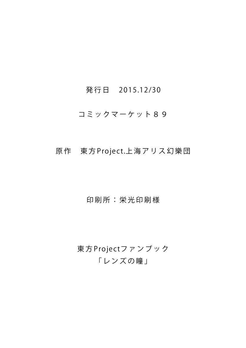 Touhou - Lens Eye (Doujinshi) Oneshot 第35页