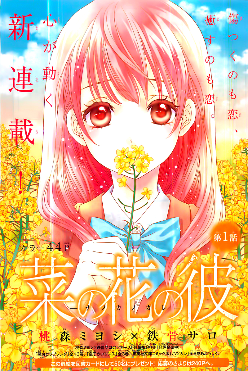 Nanoka no Kare 第4页
