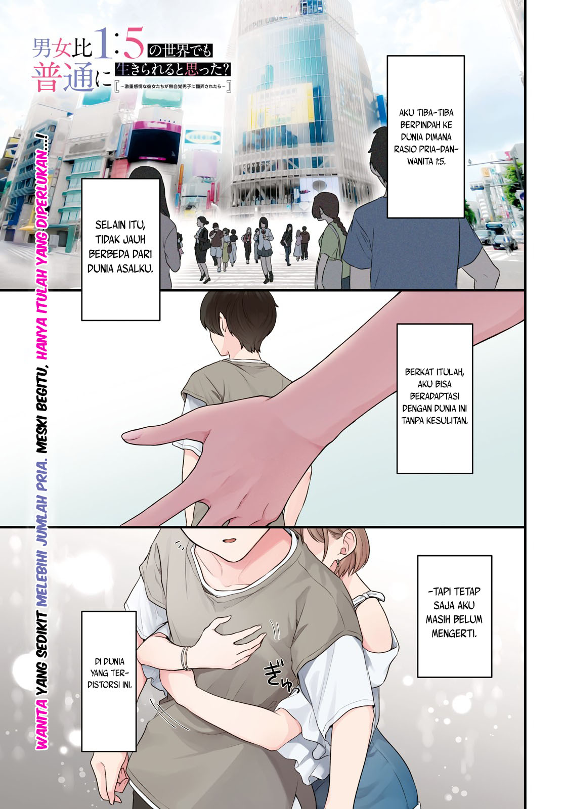 Danjo-hi 1:5 no Sekai demo Futsuu ni Ikirareru to Omotta? ~Gekiomoi Kanjou na Kanojo-tachi ga Mujikaku Danshi ni Honrou Saretara~ 第1页