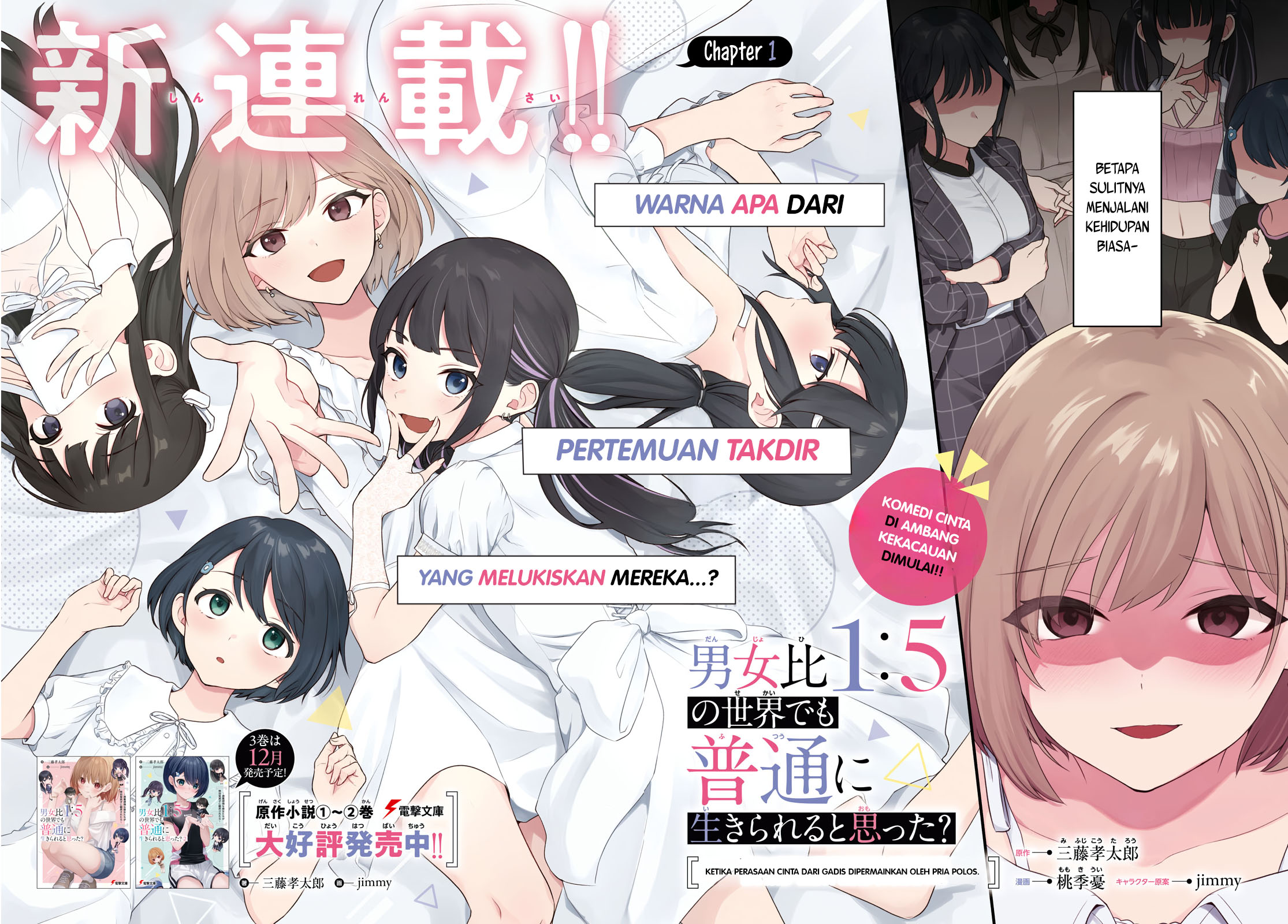 Danjo-hi 1:5 no Sekai demo Futsuu ni Ikirareru to Omotta? ~Gekiomoi Kanjou na Kanojo-tachi ga Mujikaku Danshi ni Honrou Saretara~ 第2页