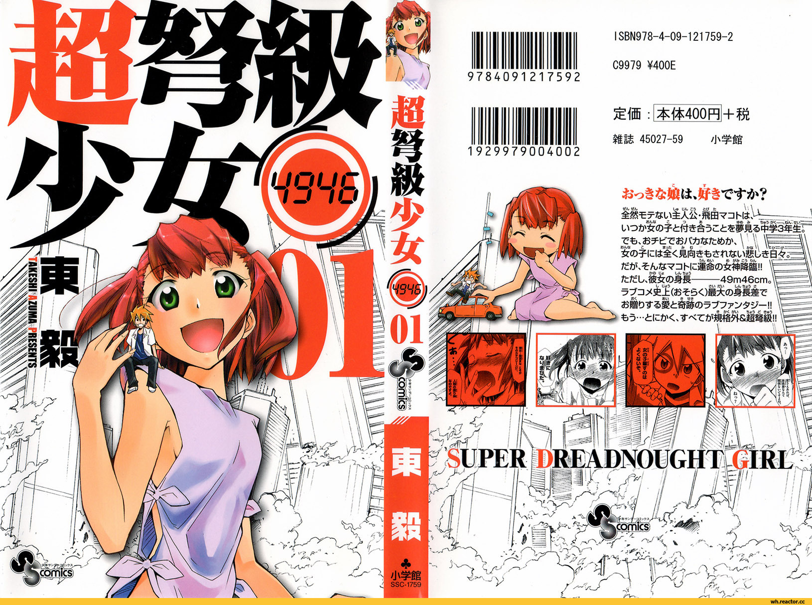 Chou Dokyuu Shoujo 4946 CONFISSÃO 第1页