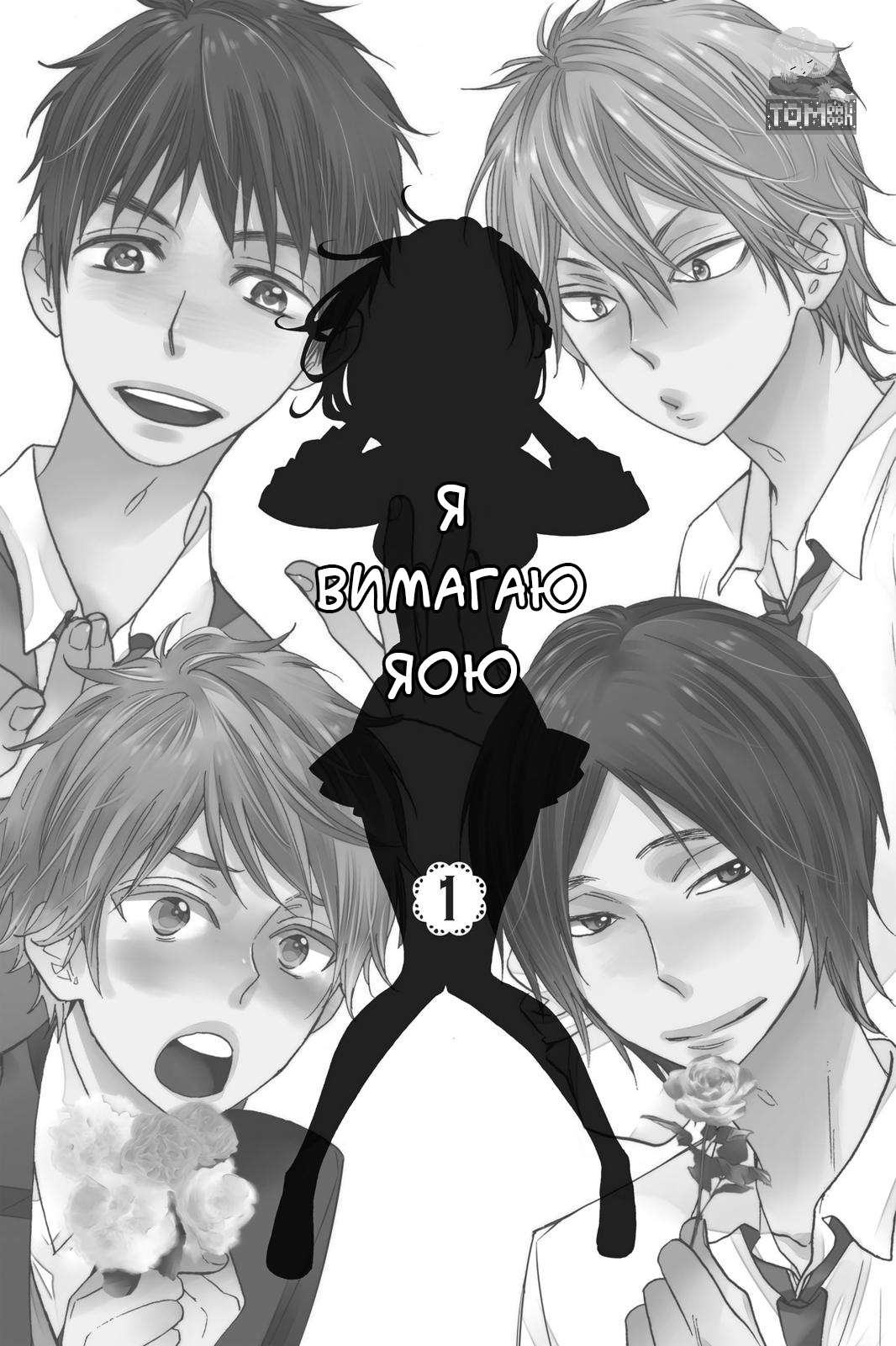 Kiss Him, Not Me Це справді неймворно! 第1页