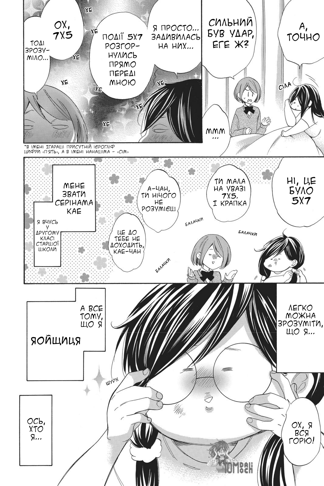 Kiss Him, Not Me Це справді неймворно! 第11页