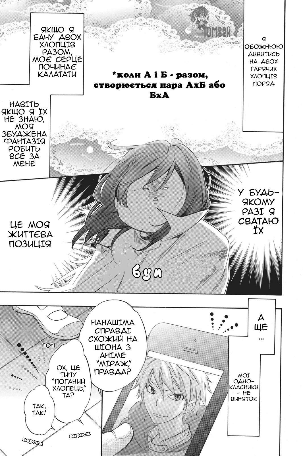 Kiss Him, Not Me Це справді неймворно! 第12页