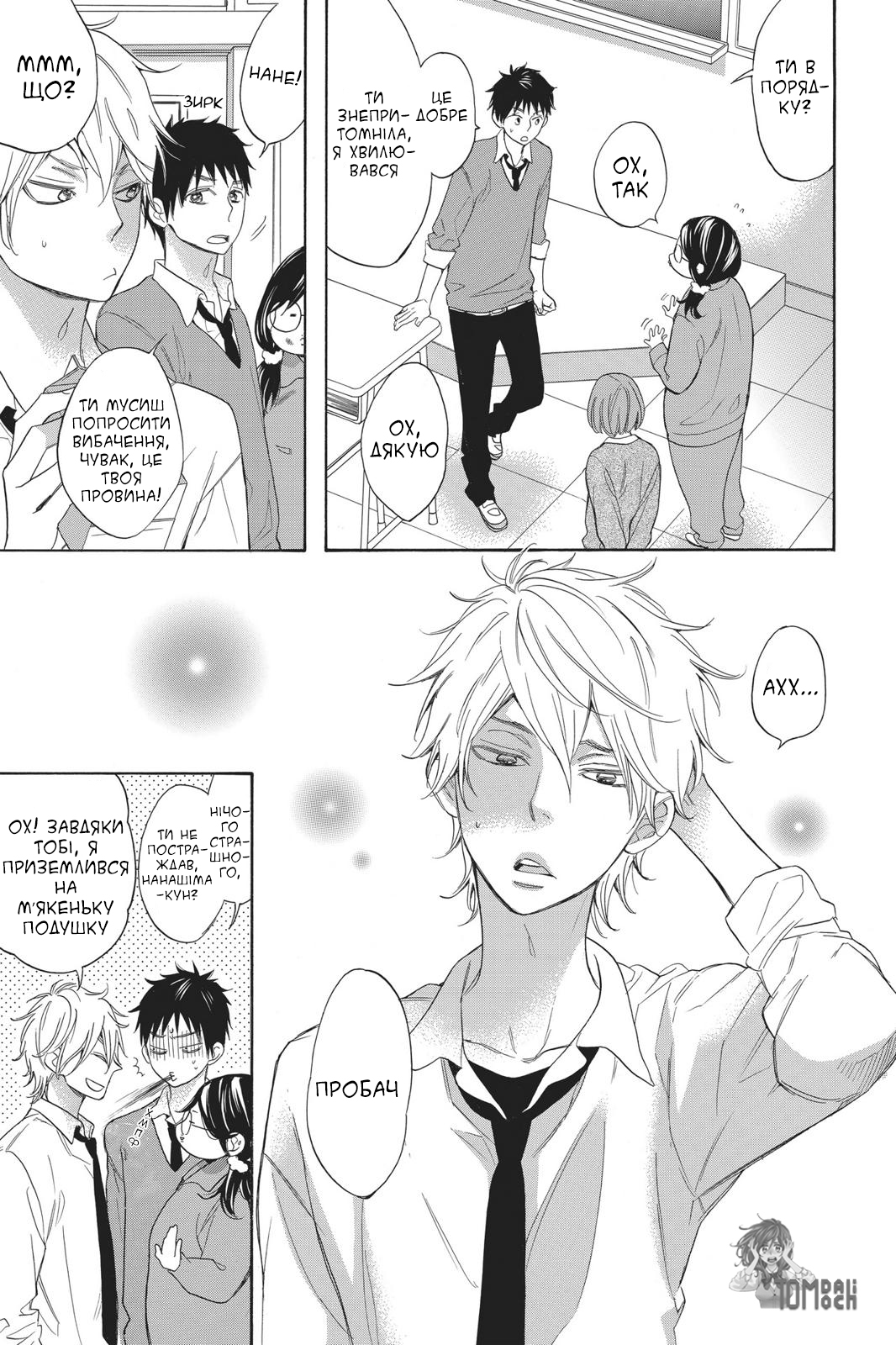 Kiss Him, Not Me Це справді неймворно! 第16页
