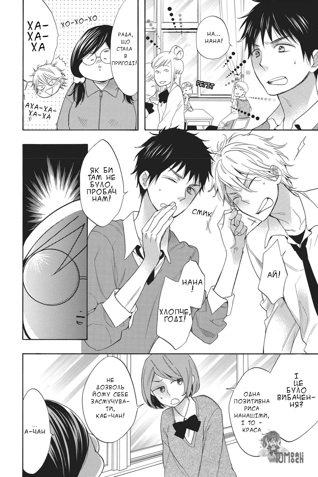 Kiss Him, Not Me Це справді неймворно! 第17页