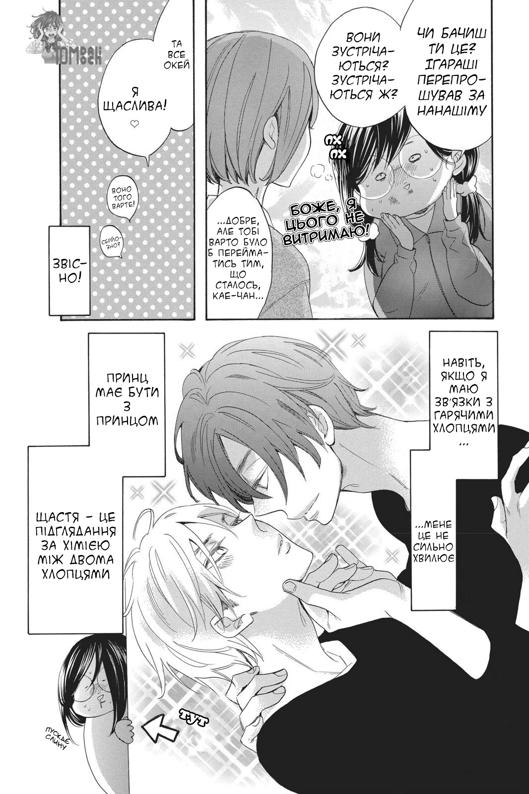 Kiss Him, Not Me Це справді неймворно! 第18页