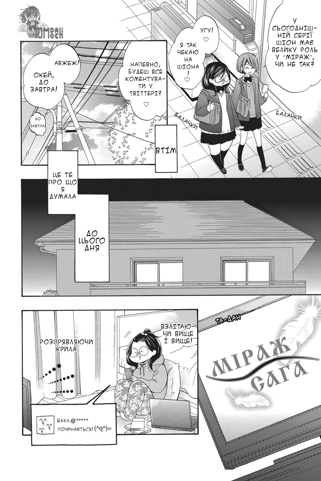Kiss Him, Not Me Це справді неймворно! 第19页