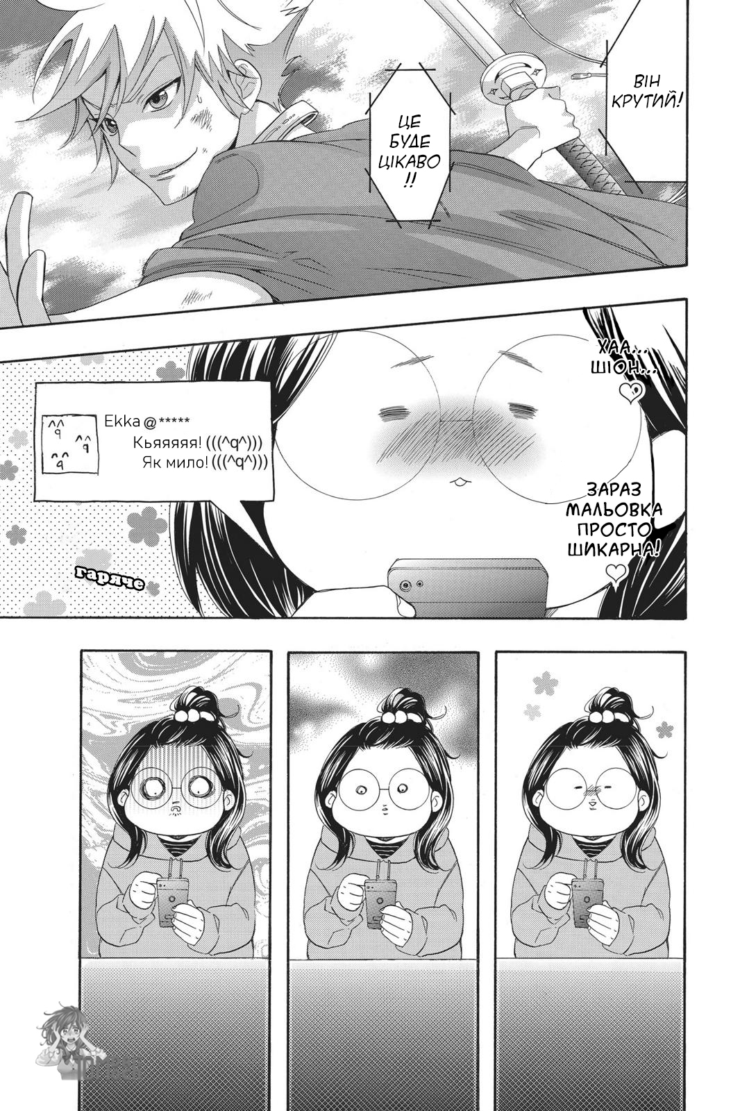 Kiss Him, Not Me Це справді неймворно! 第20页