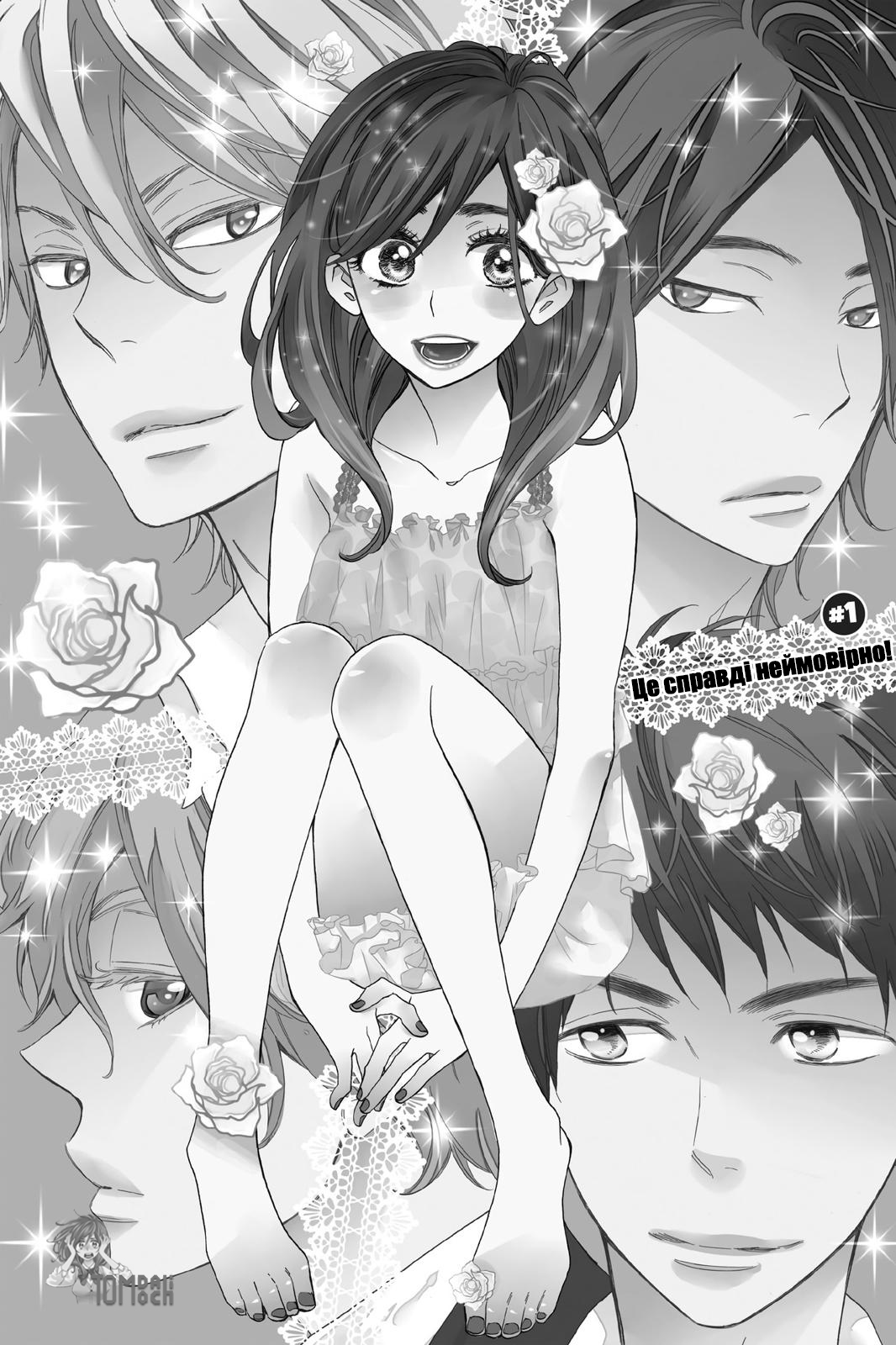 Kiss Him, Not Me Це справді неймворно! 第3页