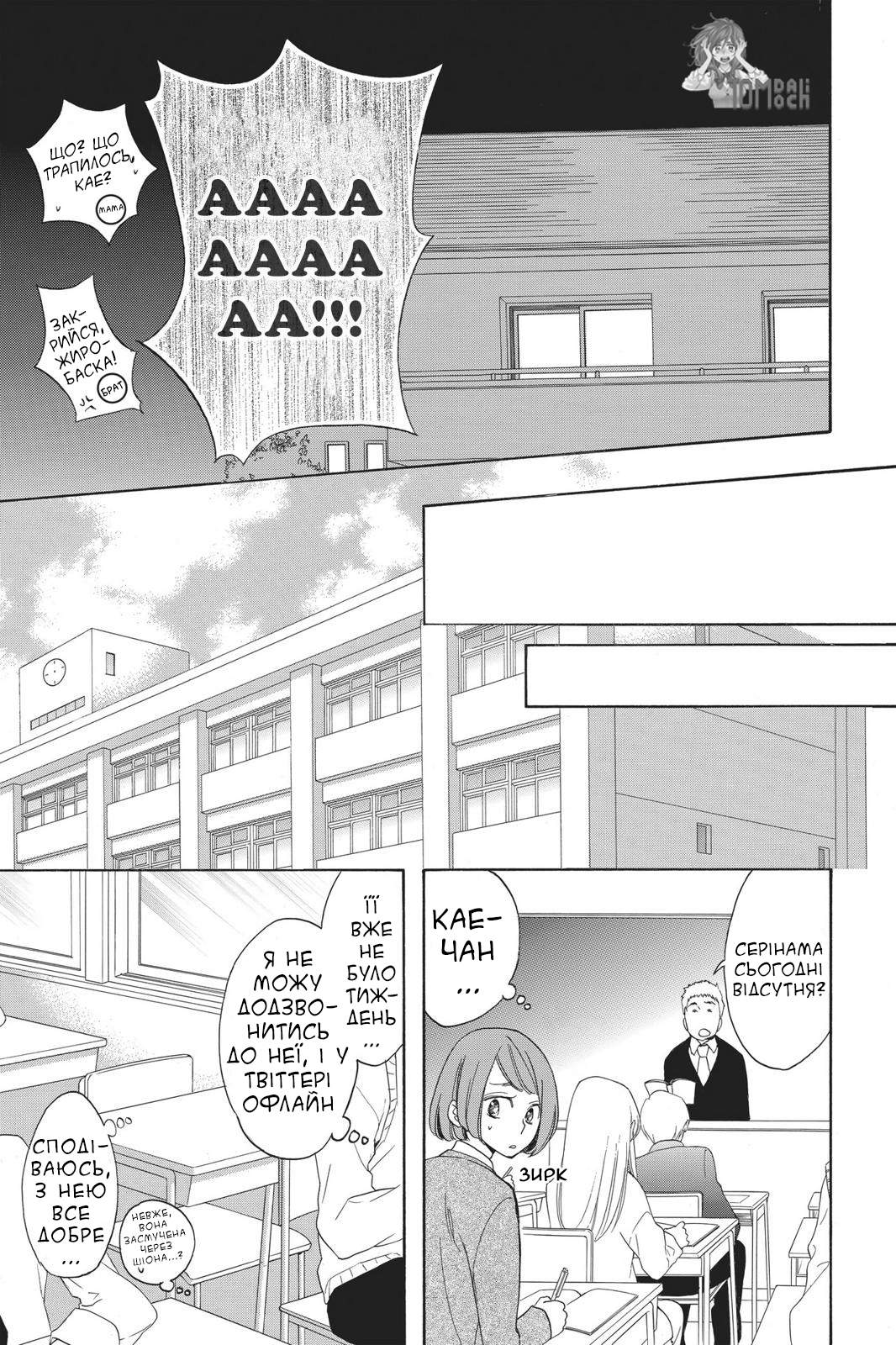 Kiss Him, Not Me Це справді неймворно! 第22页