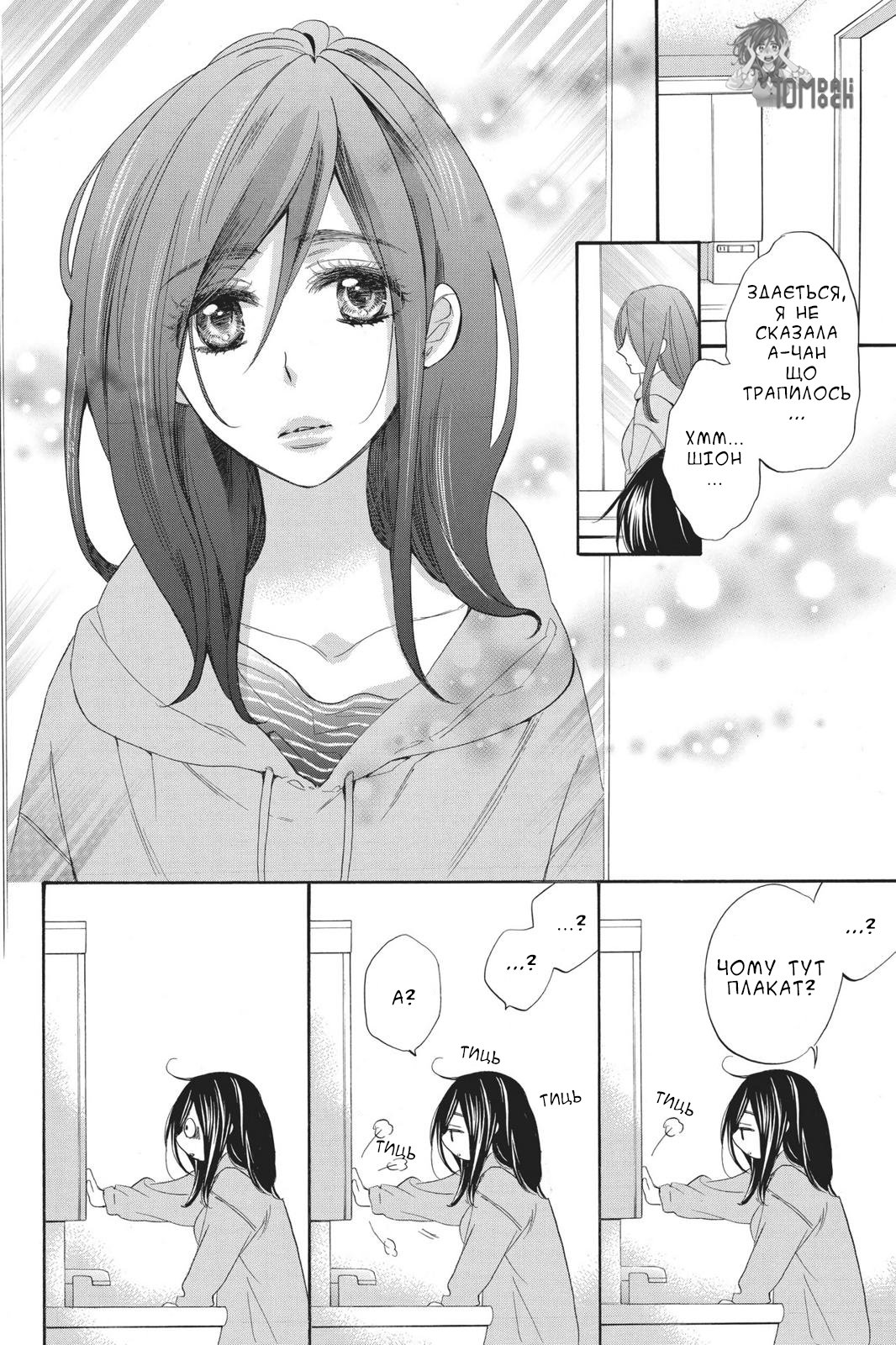 Kiss Him, Not Me Це справді неймворно! 第25页