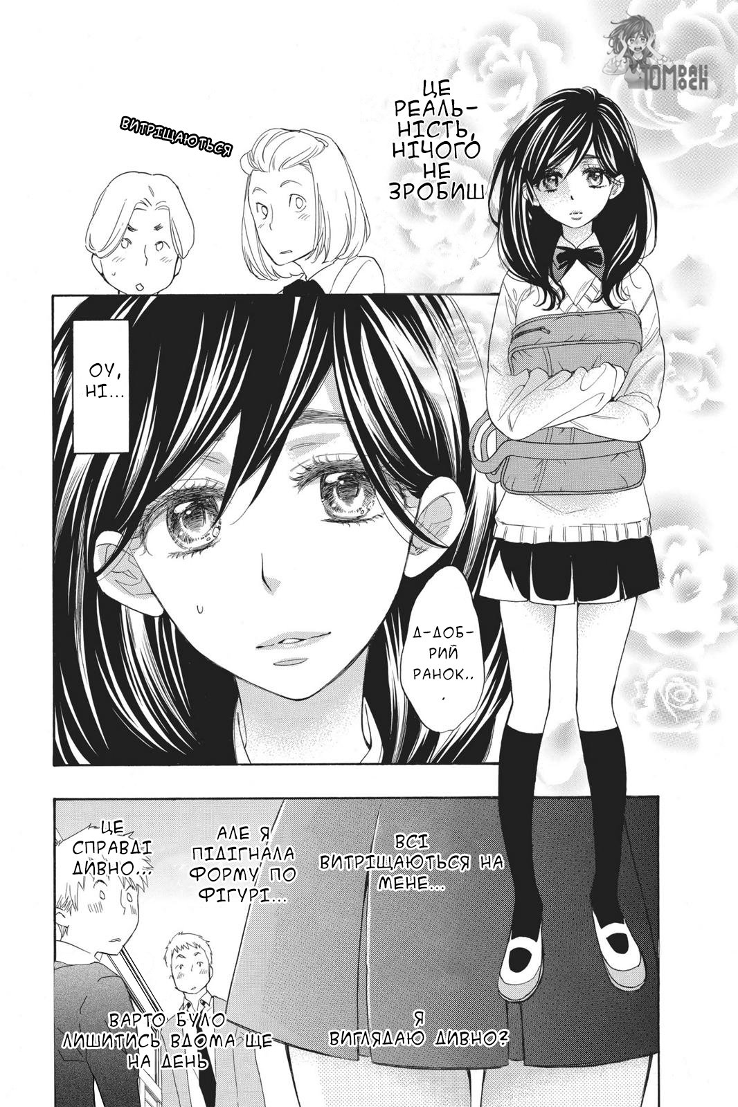 Kiss Him, Not Me Це справді неймворно! 第27页