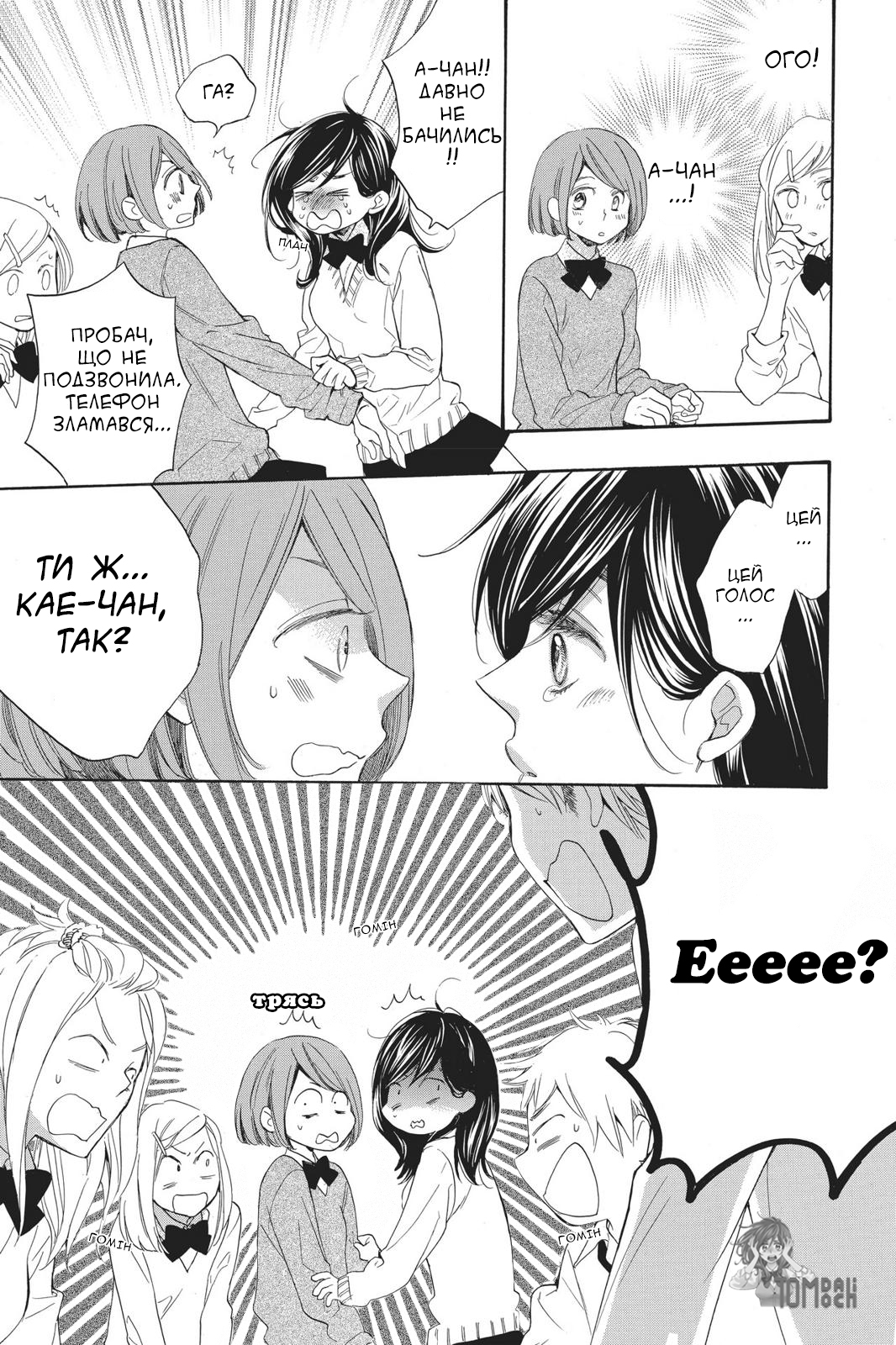 Kiss Him, Not Me Це справді неймворно! 第28页