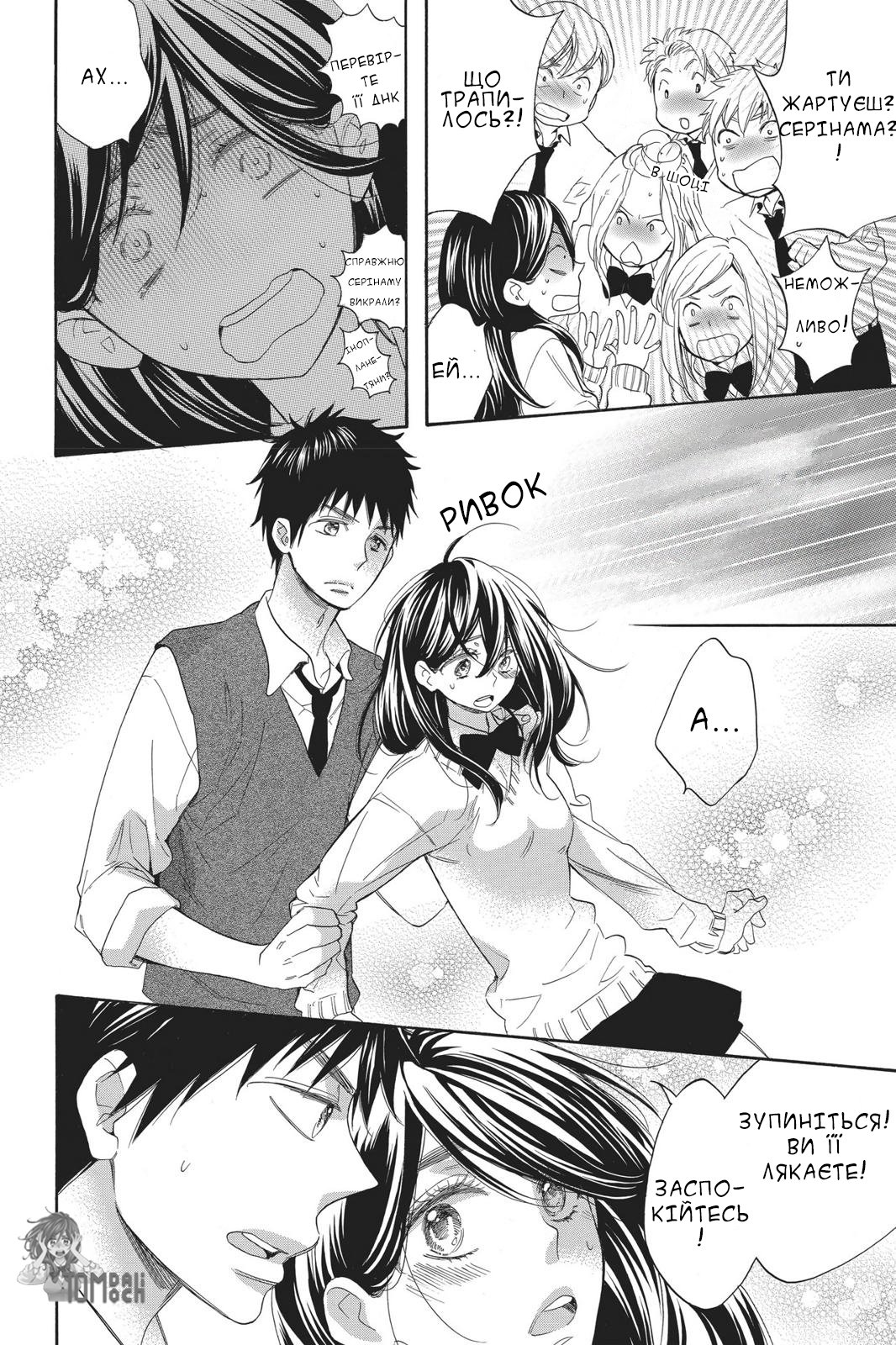 Kiss Him, Not Me Це справді неймворно! 第29页