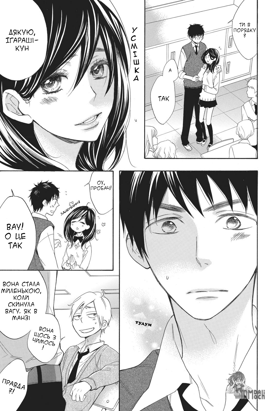 Kiss Him, Not Me Це справді неймворно! 第30页
