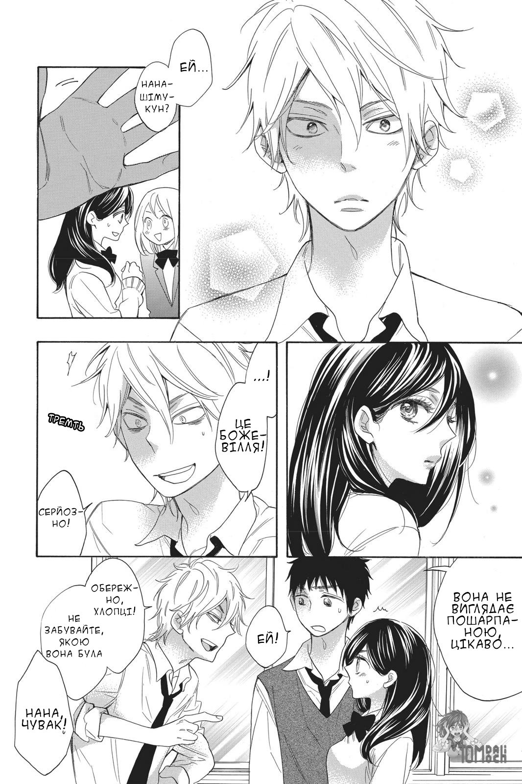 Kiss Him, Not Me Це справді неймворно! 第31页