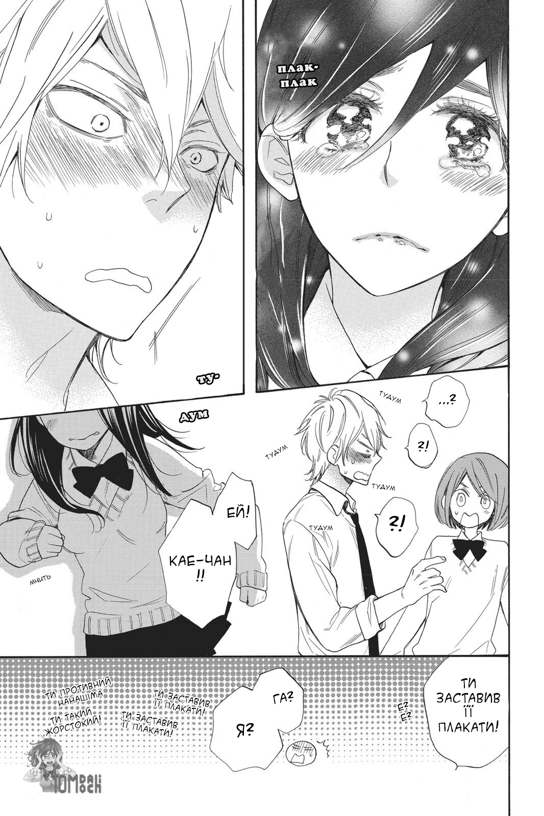 Kiss Him, Not Me Це справді неймворно! 第32页