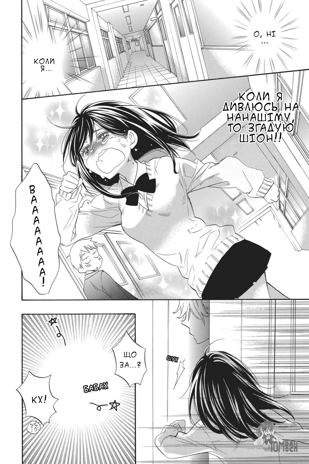 Kiss Him, Not Me Це справді неймворно! 第33页