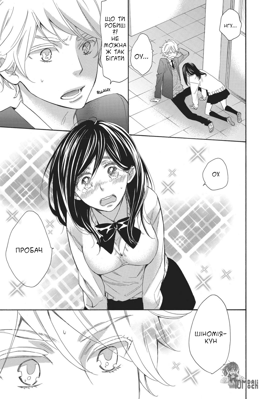 Kiss Him, Not Me Це справді неймворно! 第34页