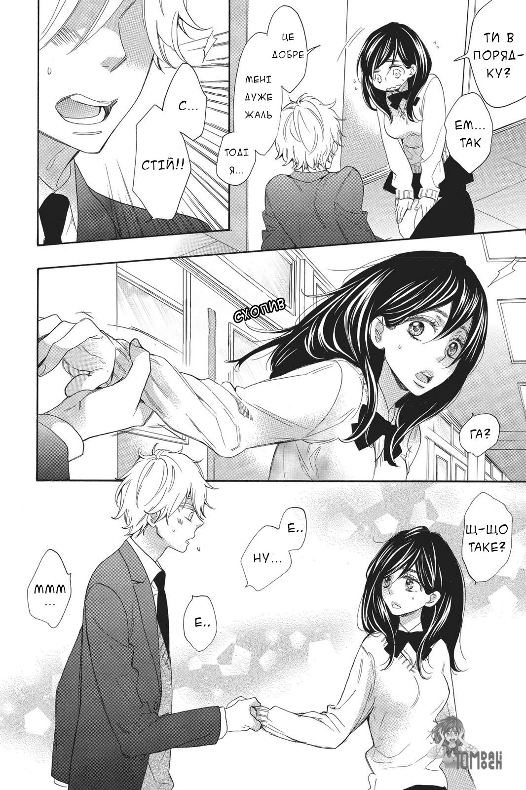 Kiss Him, Not Me Це справді неймворно! 第35页