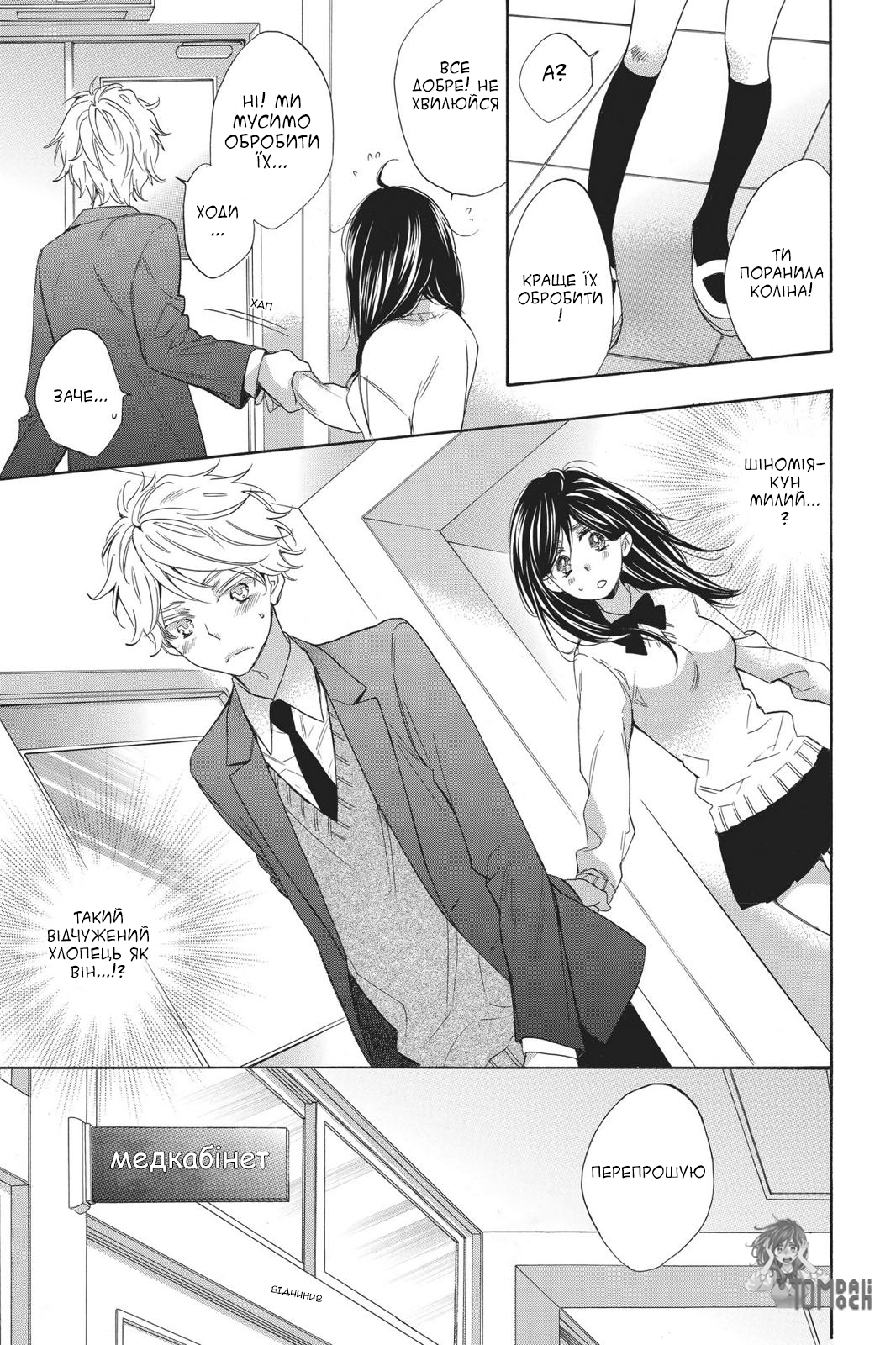 Kiss Him, Not Me Це справді неймворно! 第36页