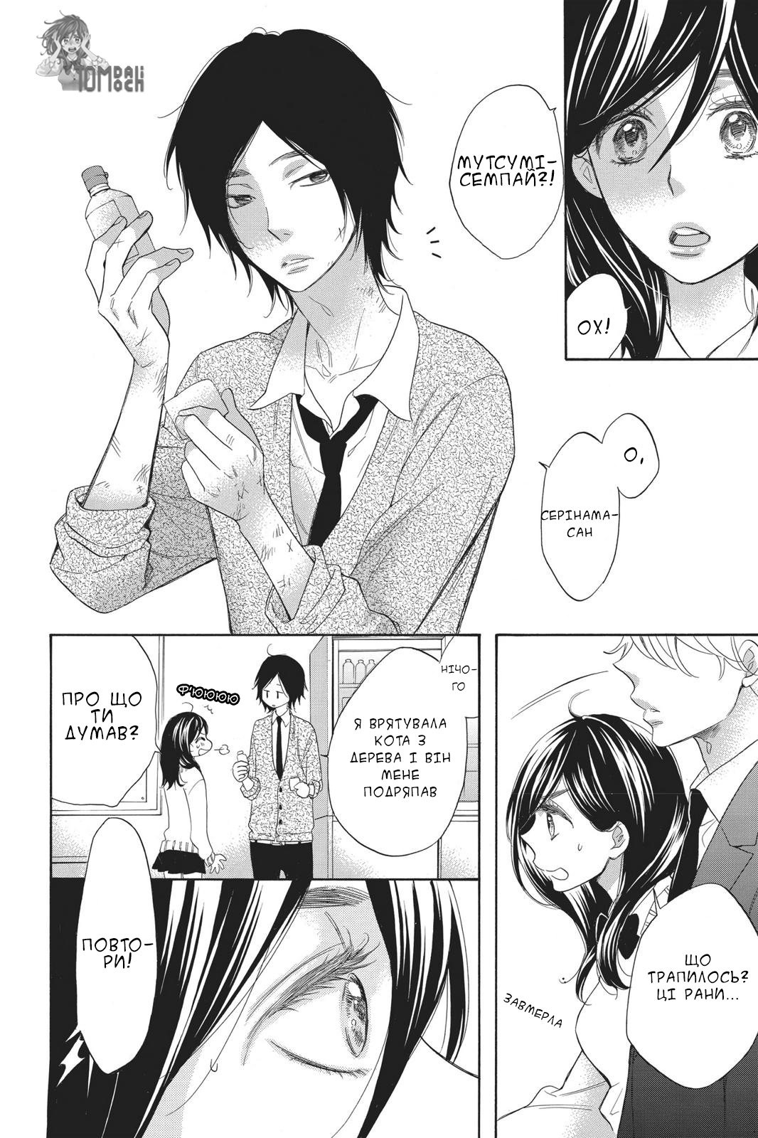 Kiss Him, Not Me Це справді неймворно! 第37页