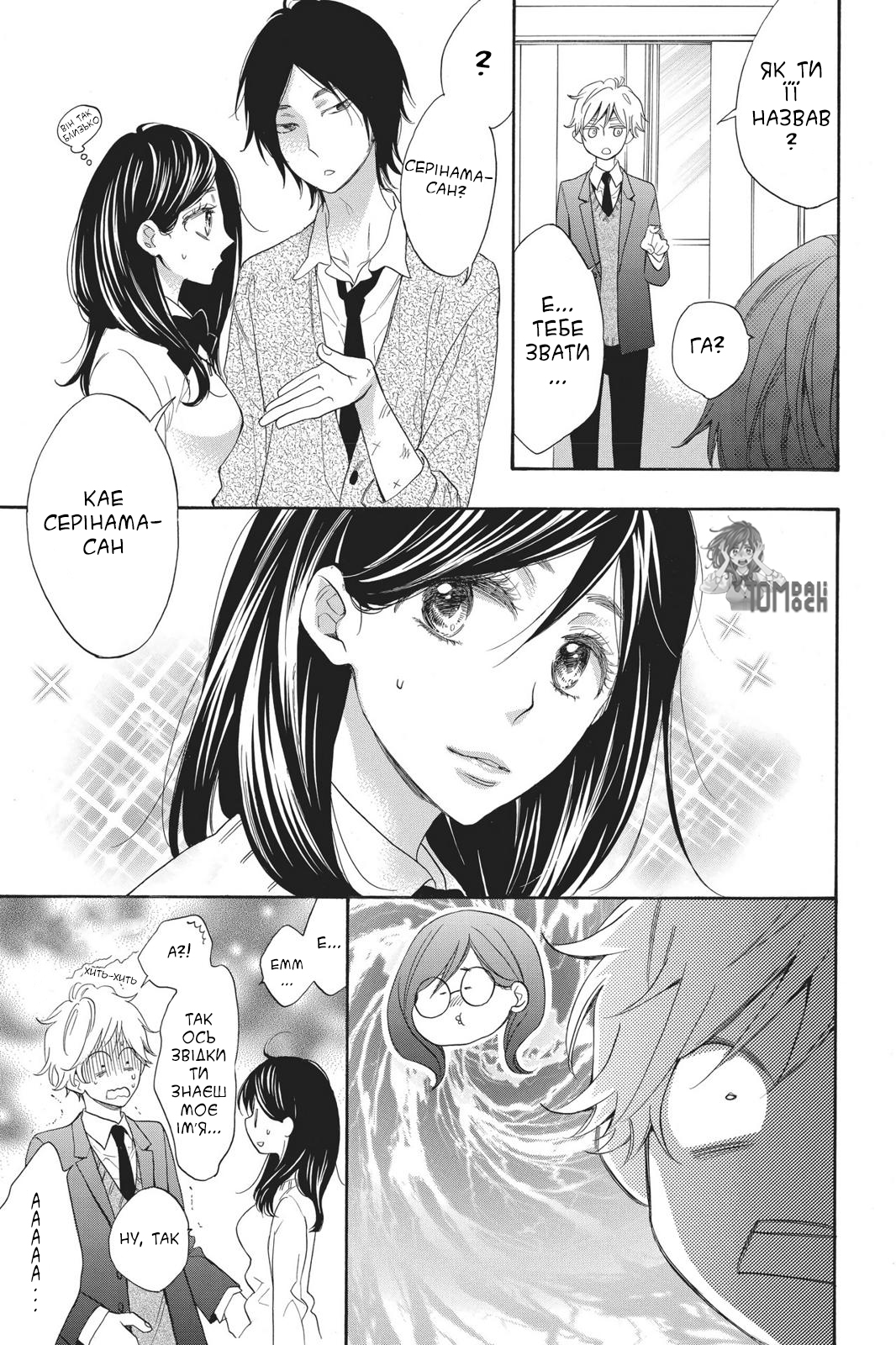 Kiss Him, Not Me Це справді неймворно! 第38页
