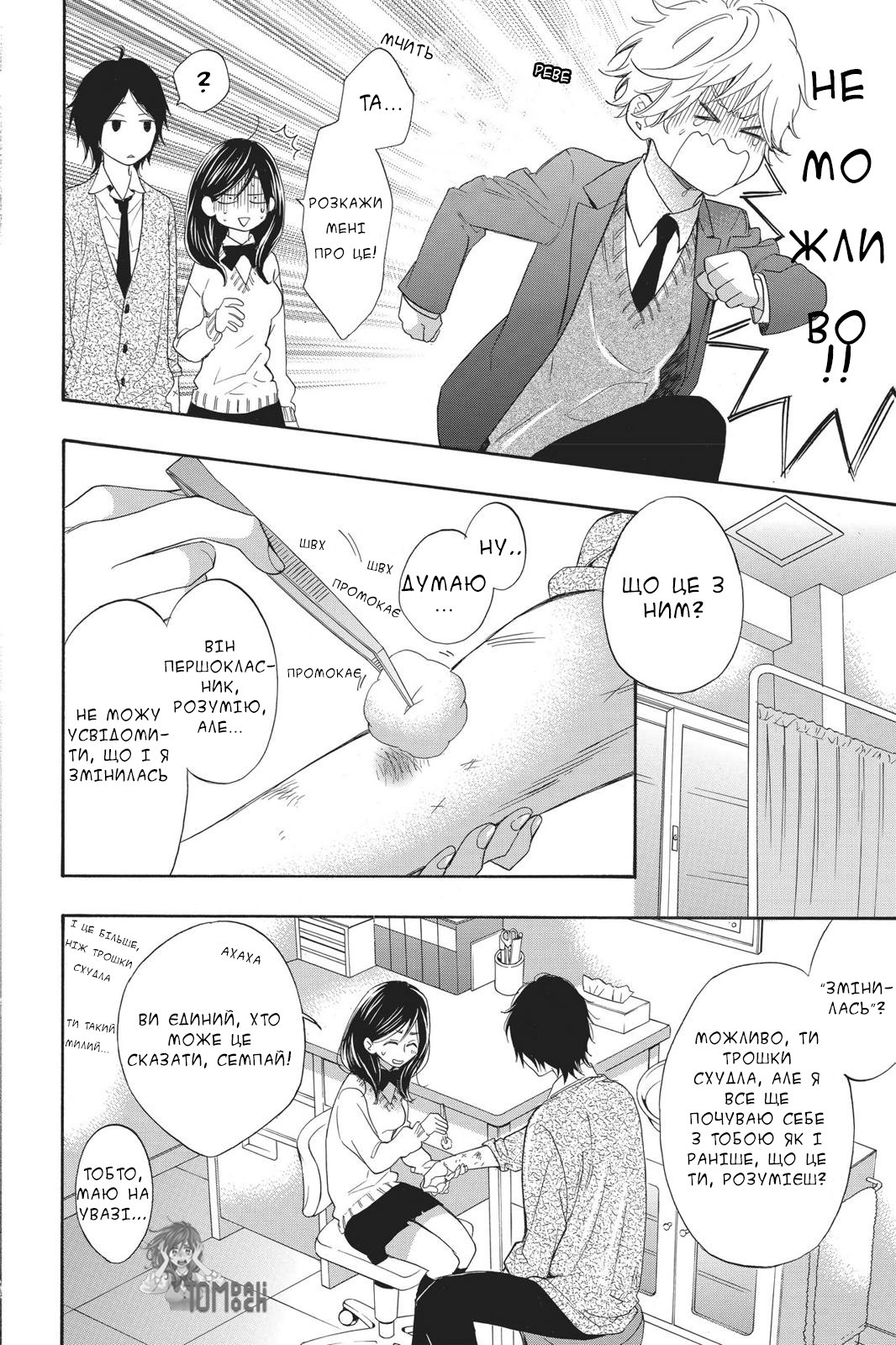 Kiss Him, Not Me Це справді неймворно! 第39页