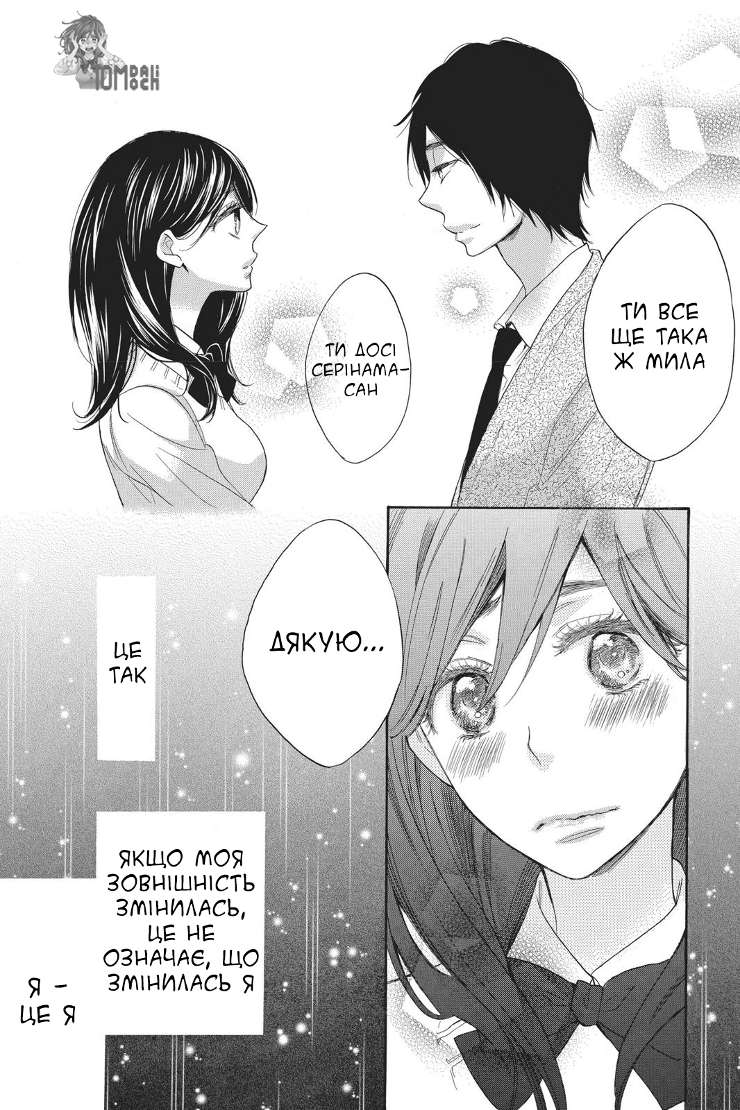 Kiss Him, Not Me Це справді неймворно! 第40页