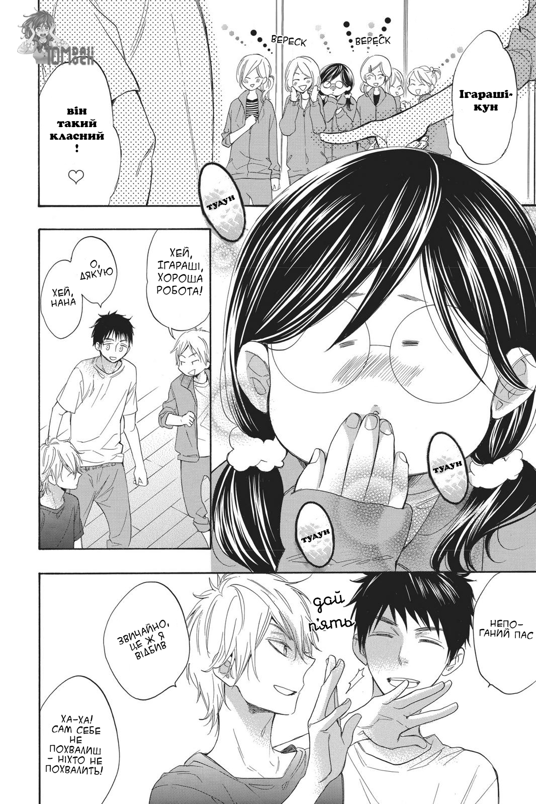 Kiss Him, Not Me Це справді неймворно! 第5页