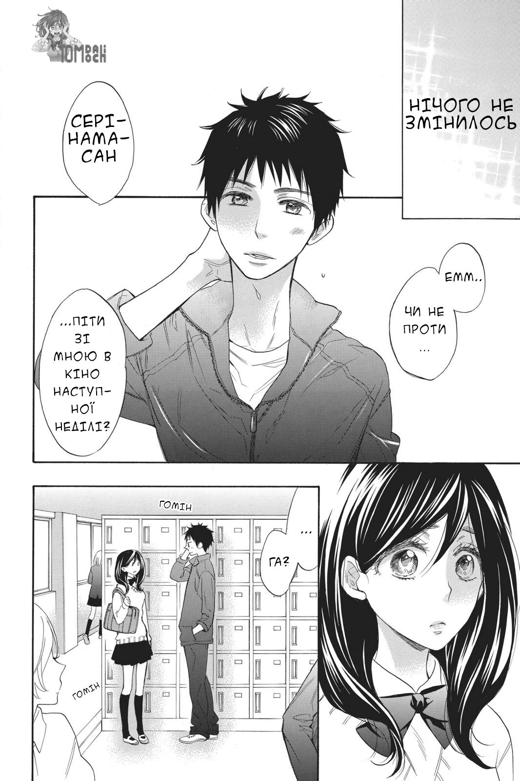 Kiss Him, Not Me Це справді неймворно! 第41页