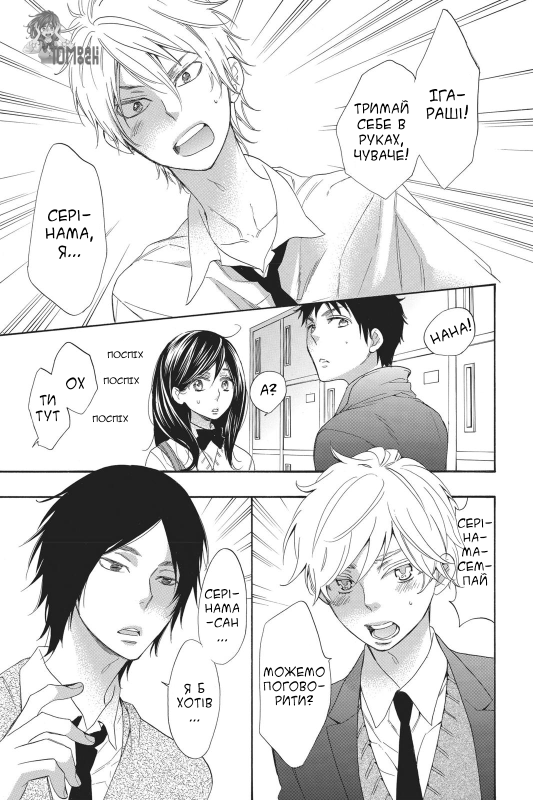 Kiss Him, Not Me Це справді неймворно! 第42页