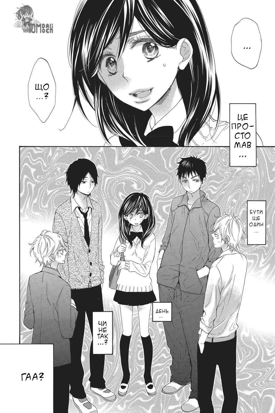 Kiss Him, Not Me Це справді неймворно! 第43页