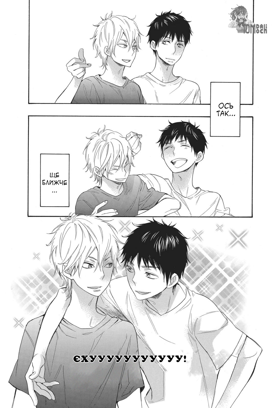 Kiss Him, Not Me Це справді неймворно! 第6页