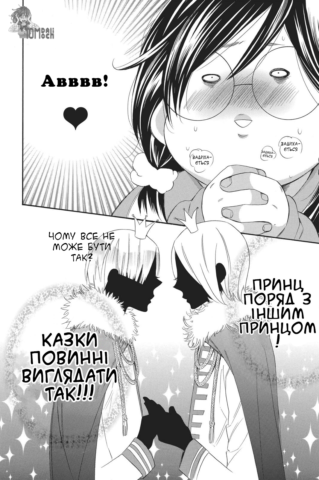 Kiss Him, Not Me Це справді неймворно! 第7页