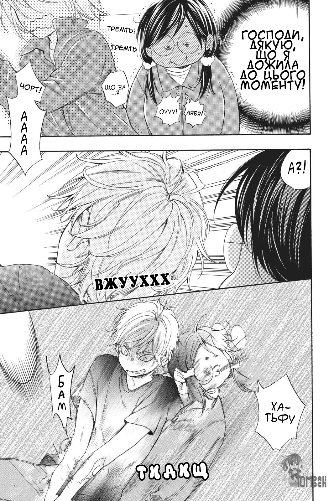 Kiss Him, Not Me Це справді неймворно! 第8页