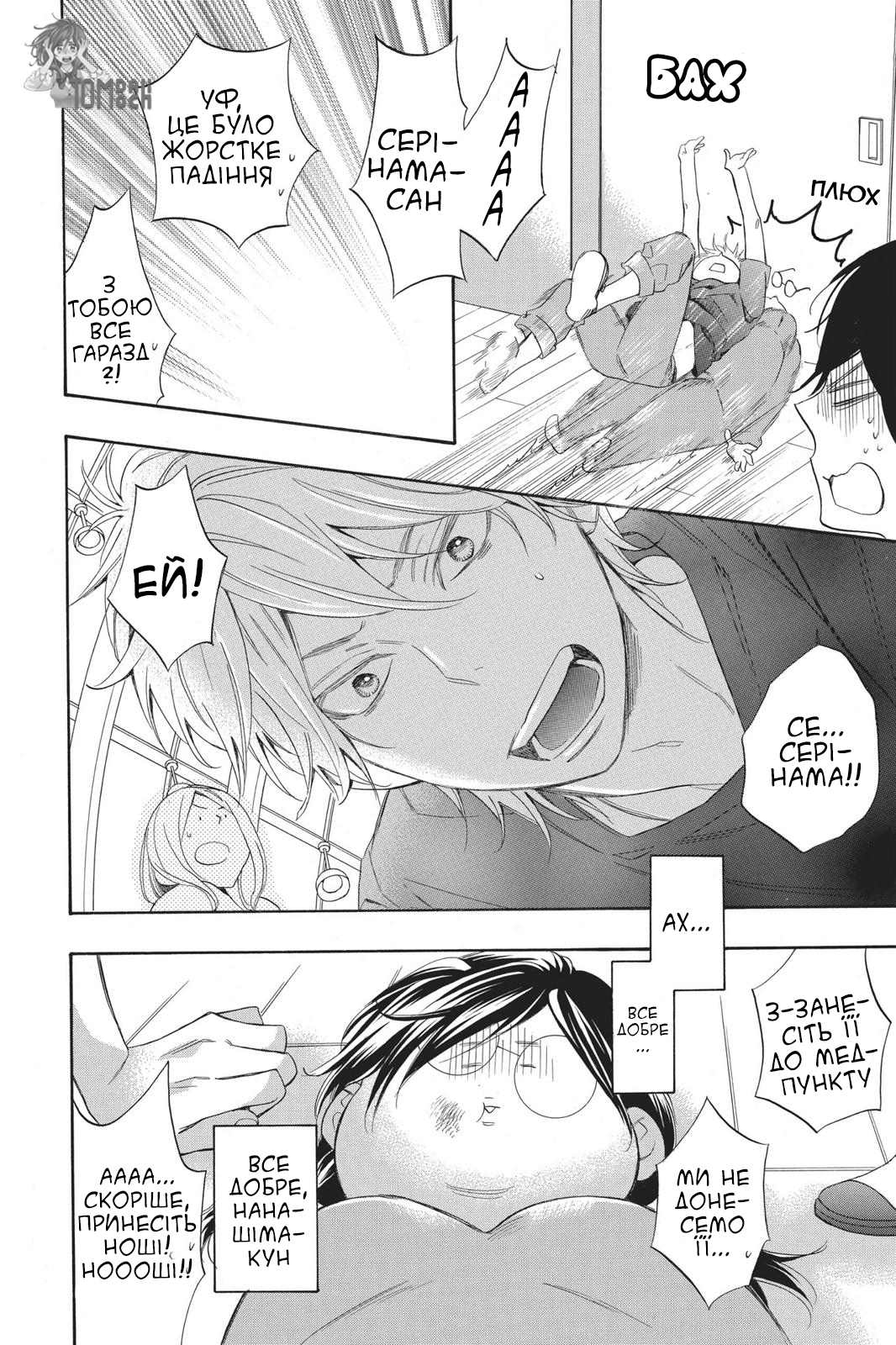 Kiss Him, Not Me Це справді неймворно! 第9页