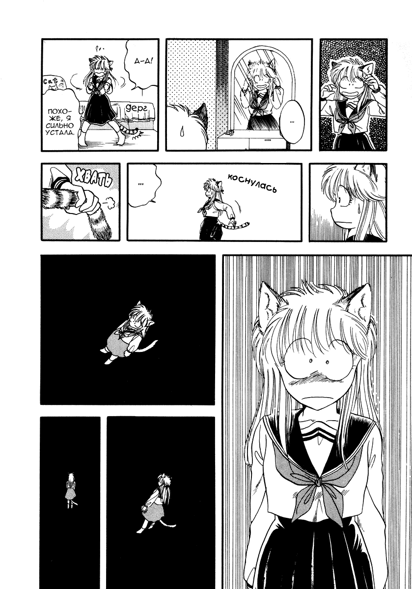 Sorry, I'm a Cat! Рождение суперкошки Яёй 第21页