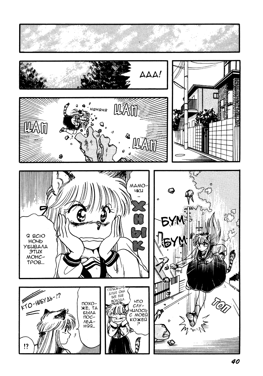 Sorry, I'm a Cat! Рождение суперкошки Яёй 第41页