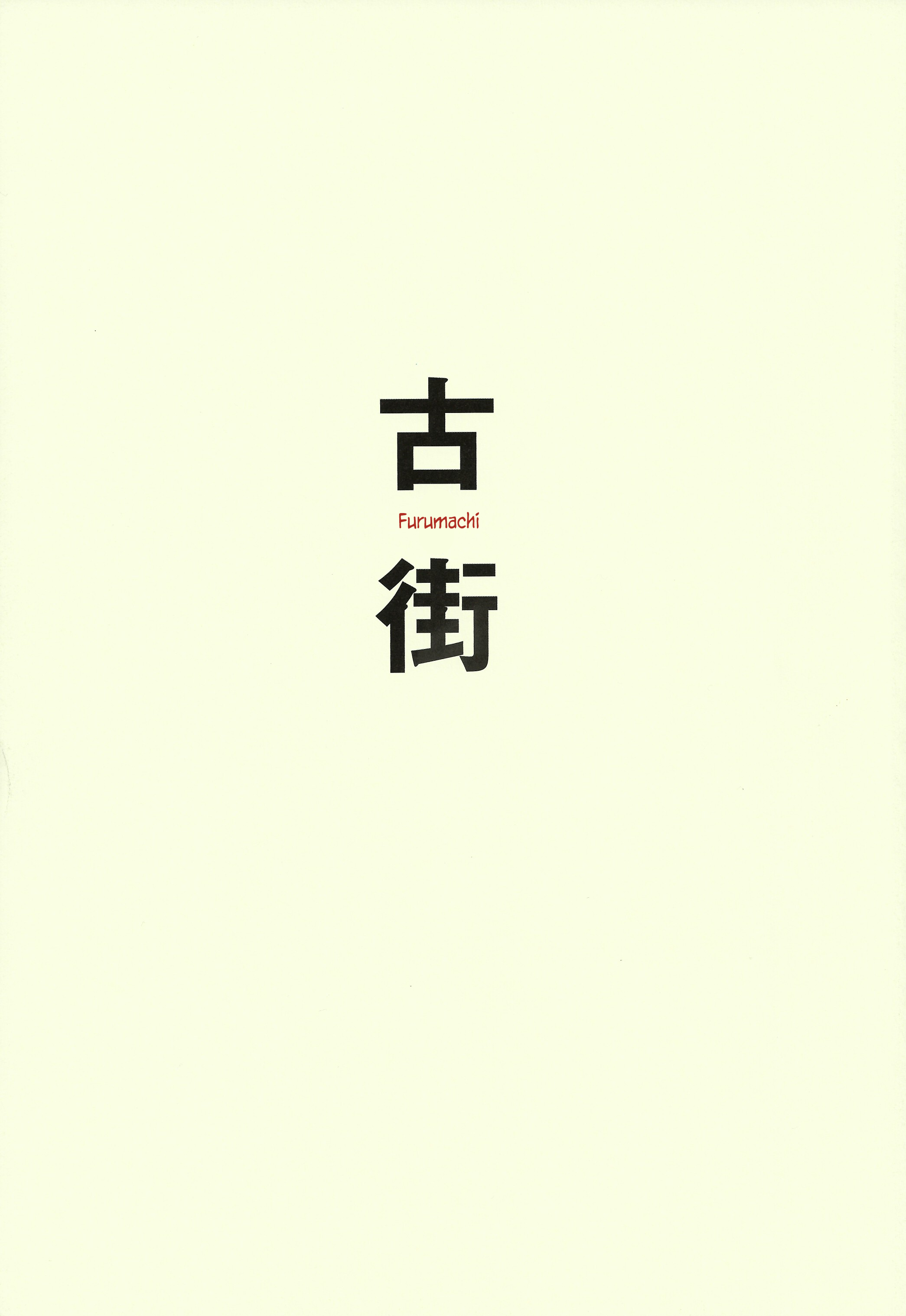 Kaira Furumachi 第14页