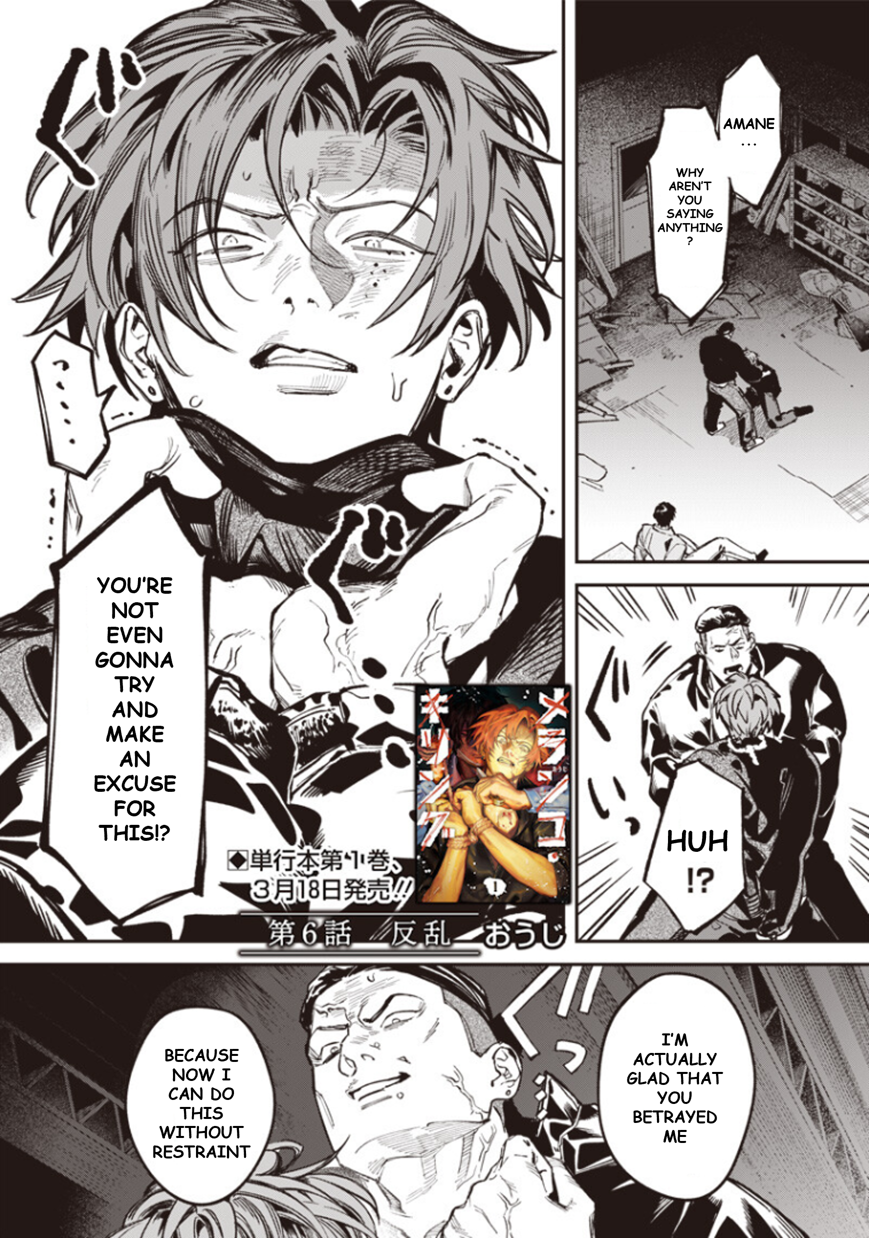 Melanco Killing Vol. 2 Ch. 6 第1页