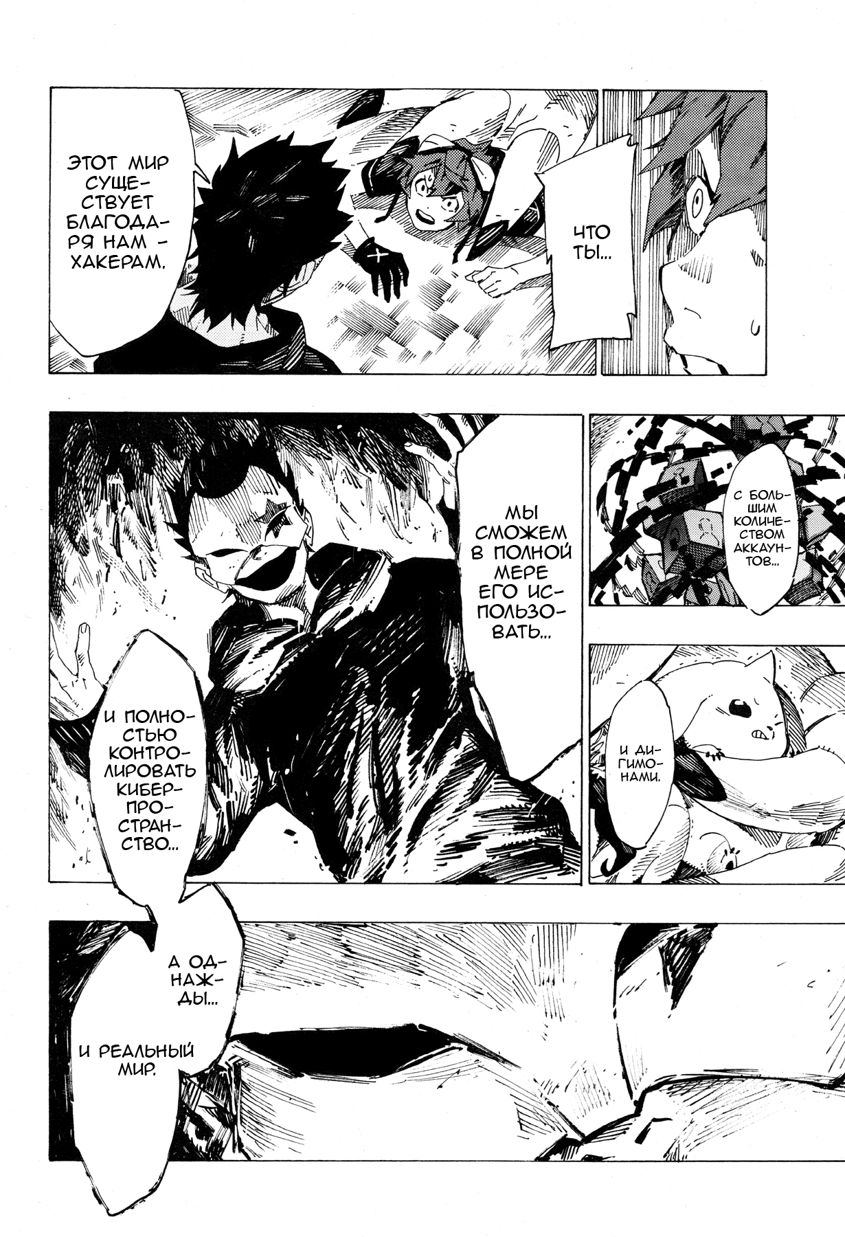 Digimon Story: Cyber Sleuth Oneshot 第16页