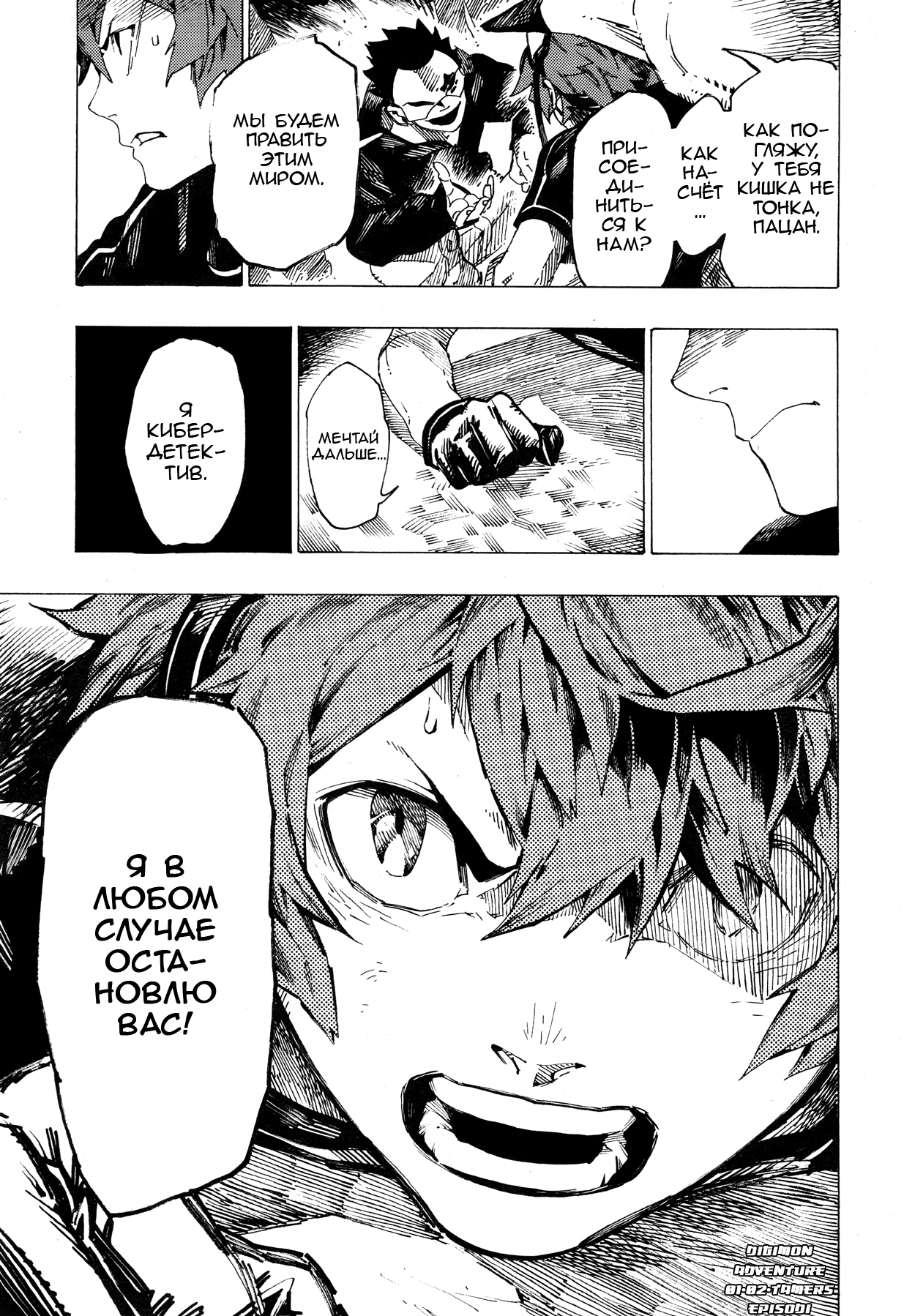 Digimon Story: Cyber Sleuth Oneshot 第17页