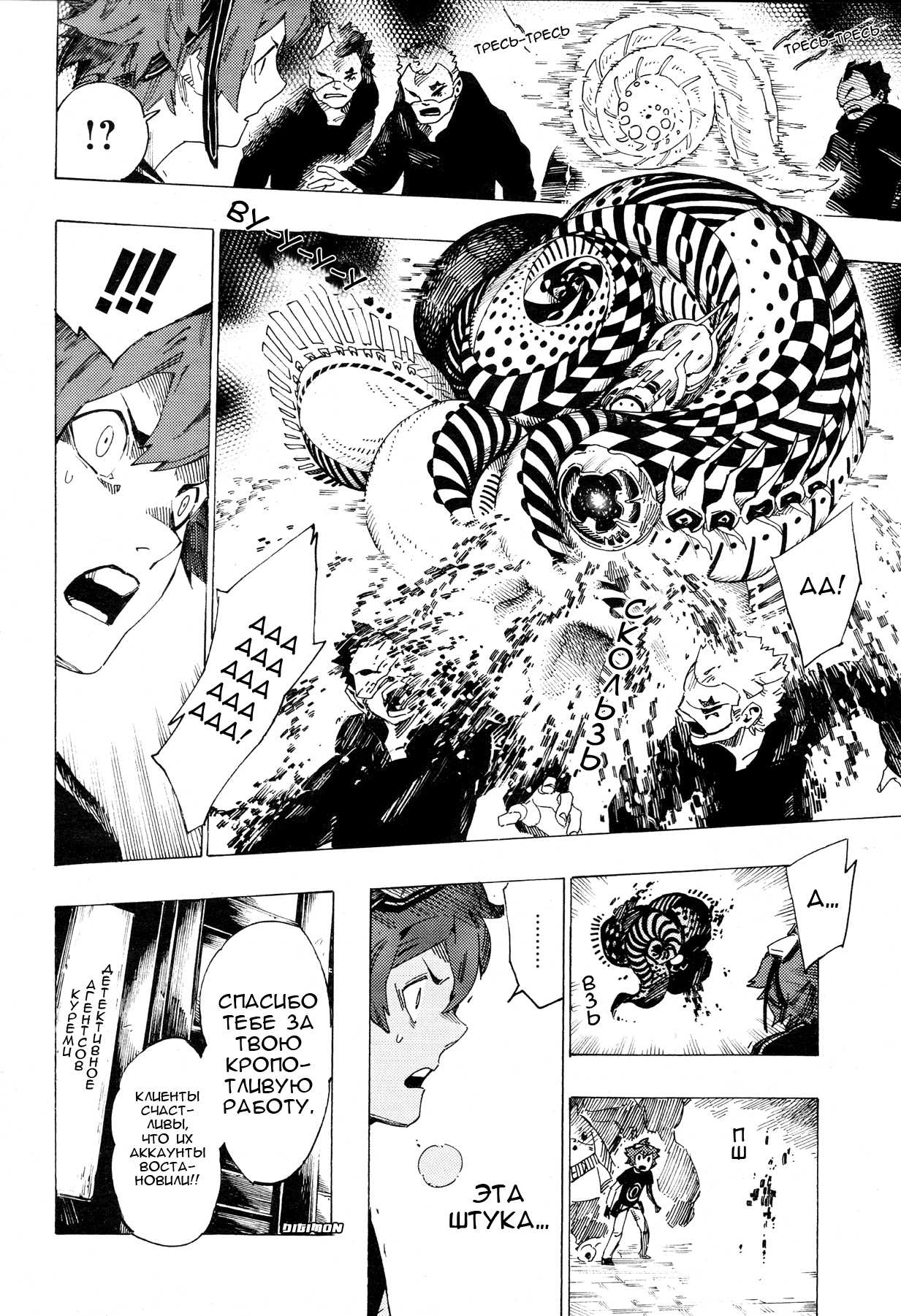 Digimon Story: Cyber Sleuth Oneshot 第29页