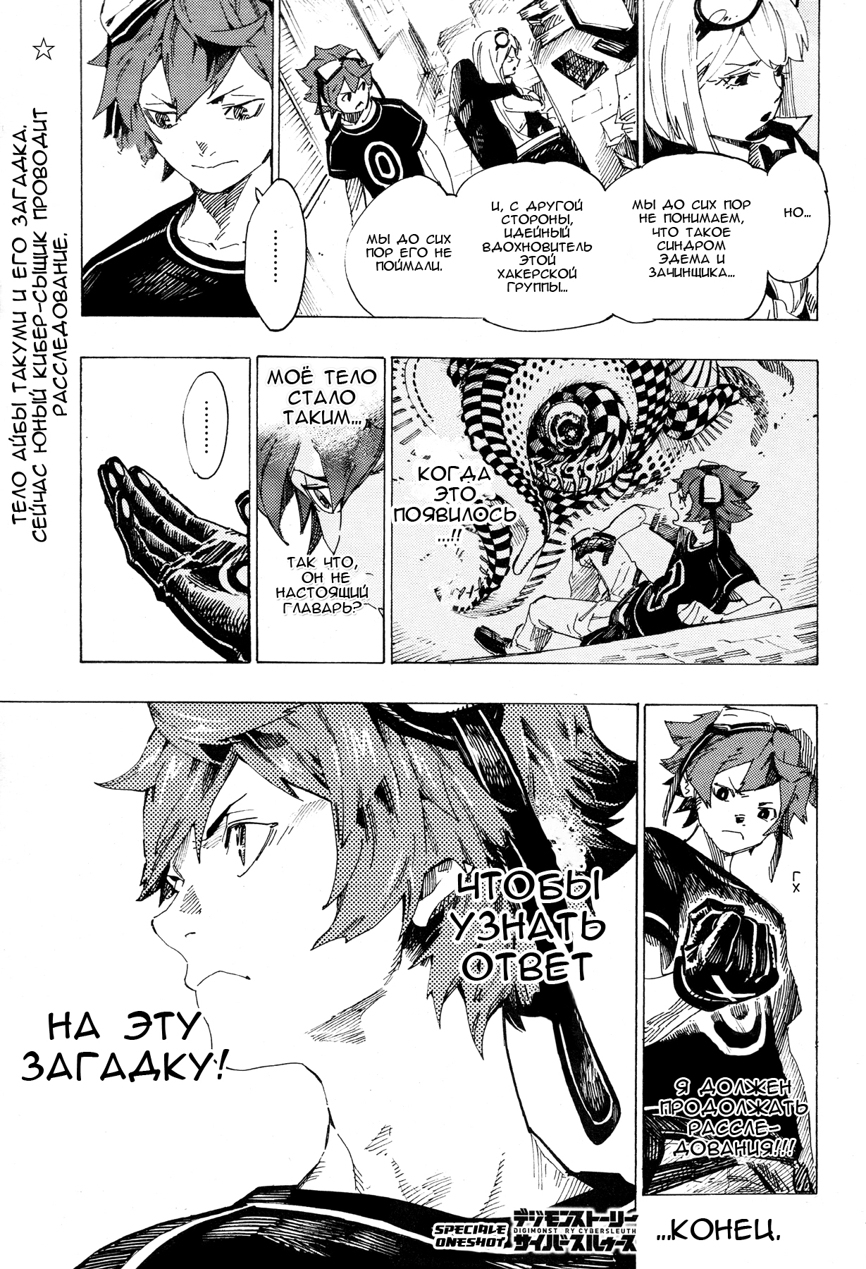 Digimon Story: Cyber Sleuth Oneshot 第30页