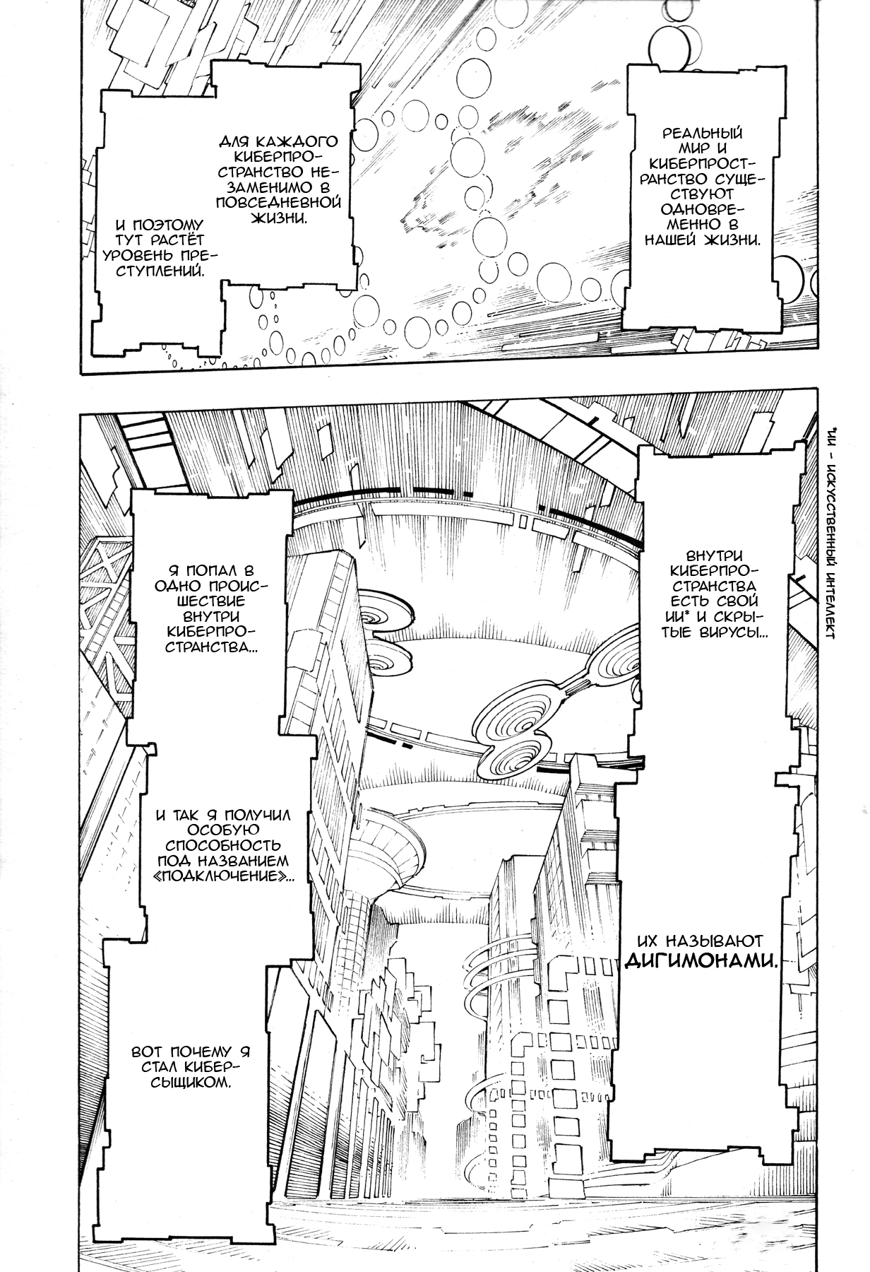 Digimon Story: Cyber Sleuth Oneshot 第7页