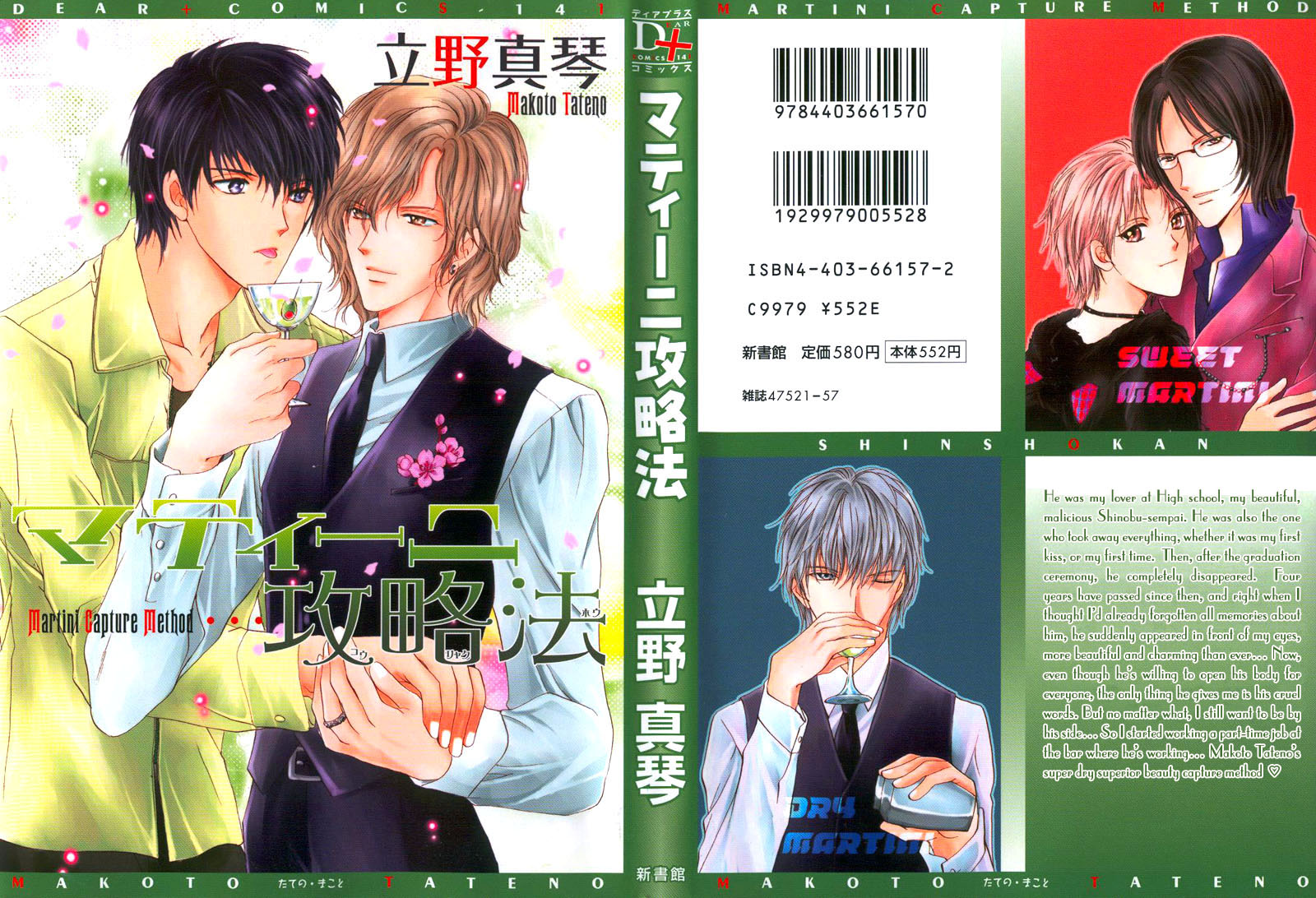 Martini Kouryakuhou 第2页